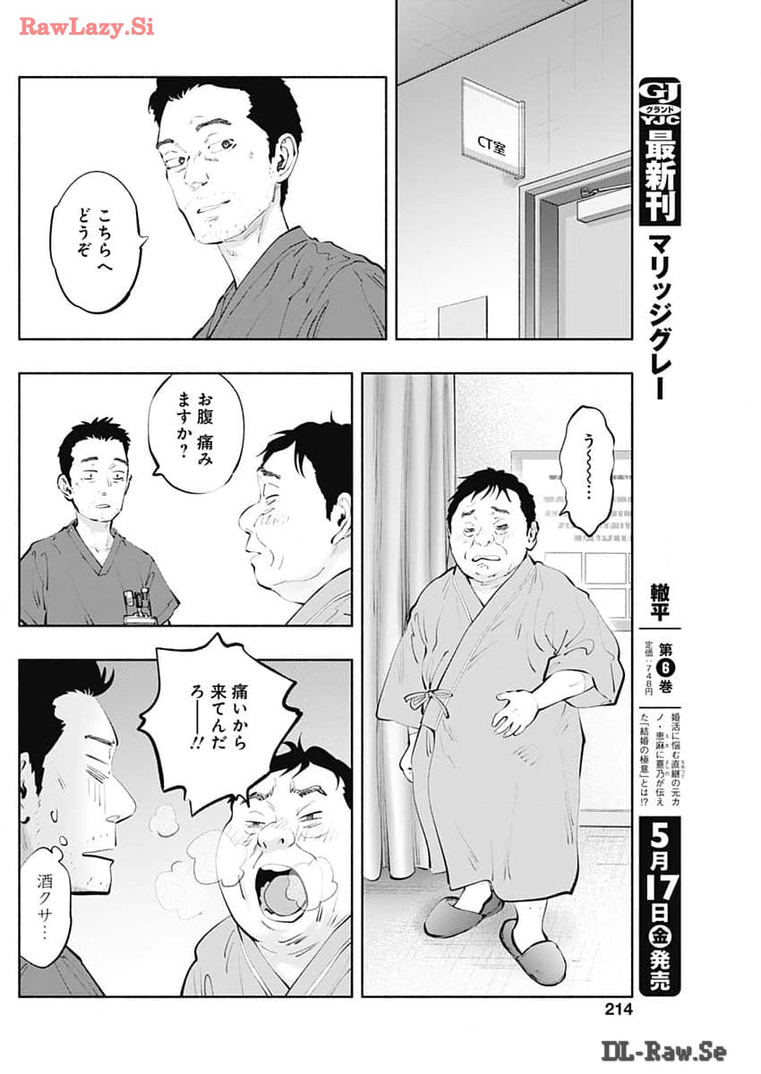 ラジエーションハウス - 第136話 - Page 18