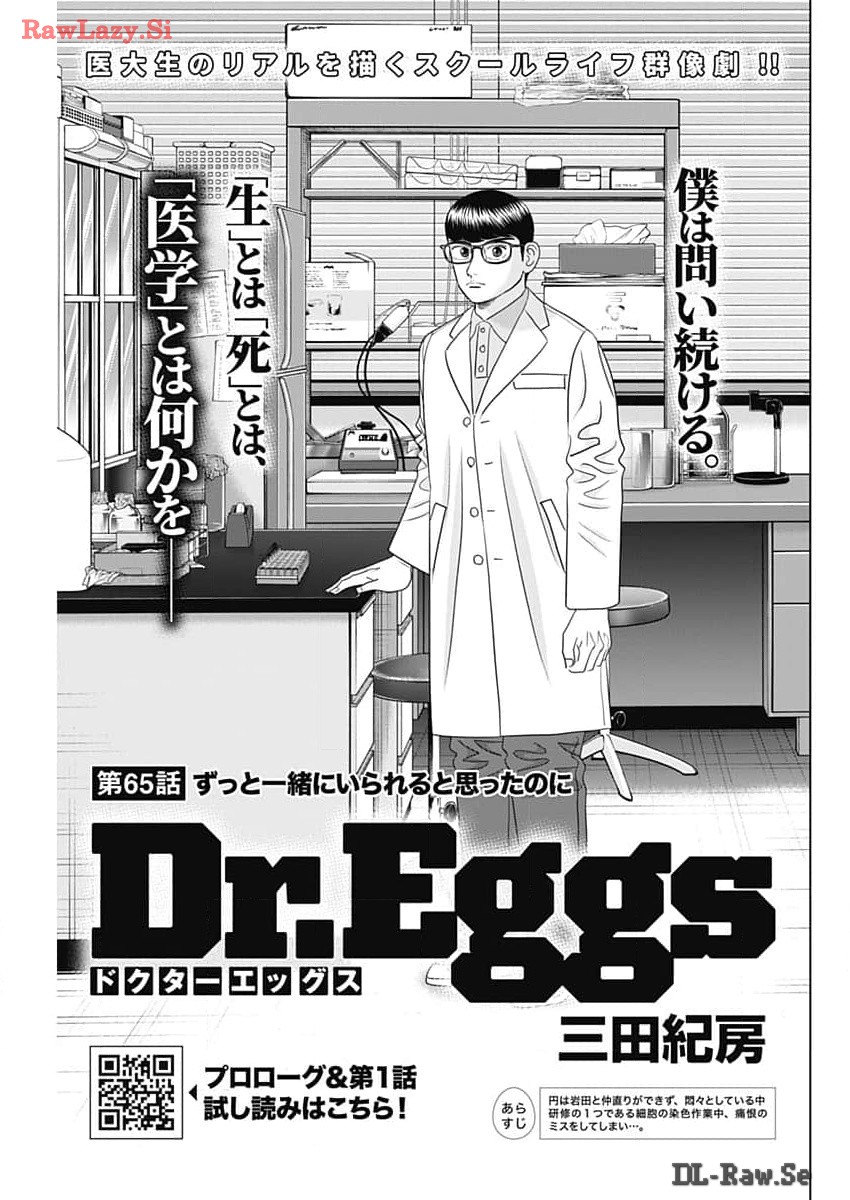 Dr.Eggs ドクターエッグス - 第65話 - Page 1