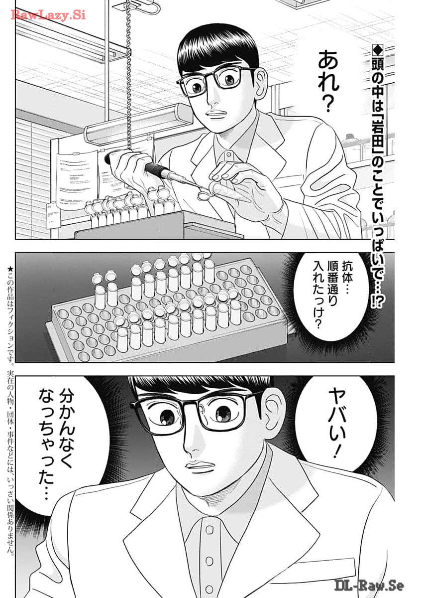 Dr.Eggs ドクターエッグス - 第65話 - Page 2