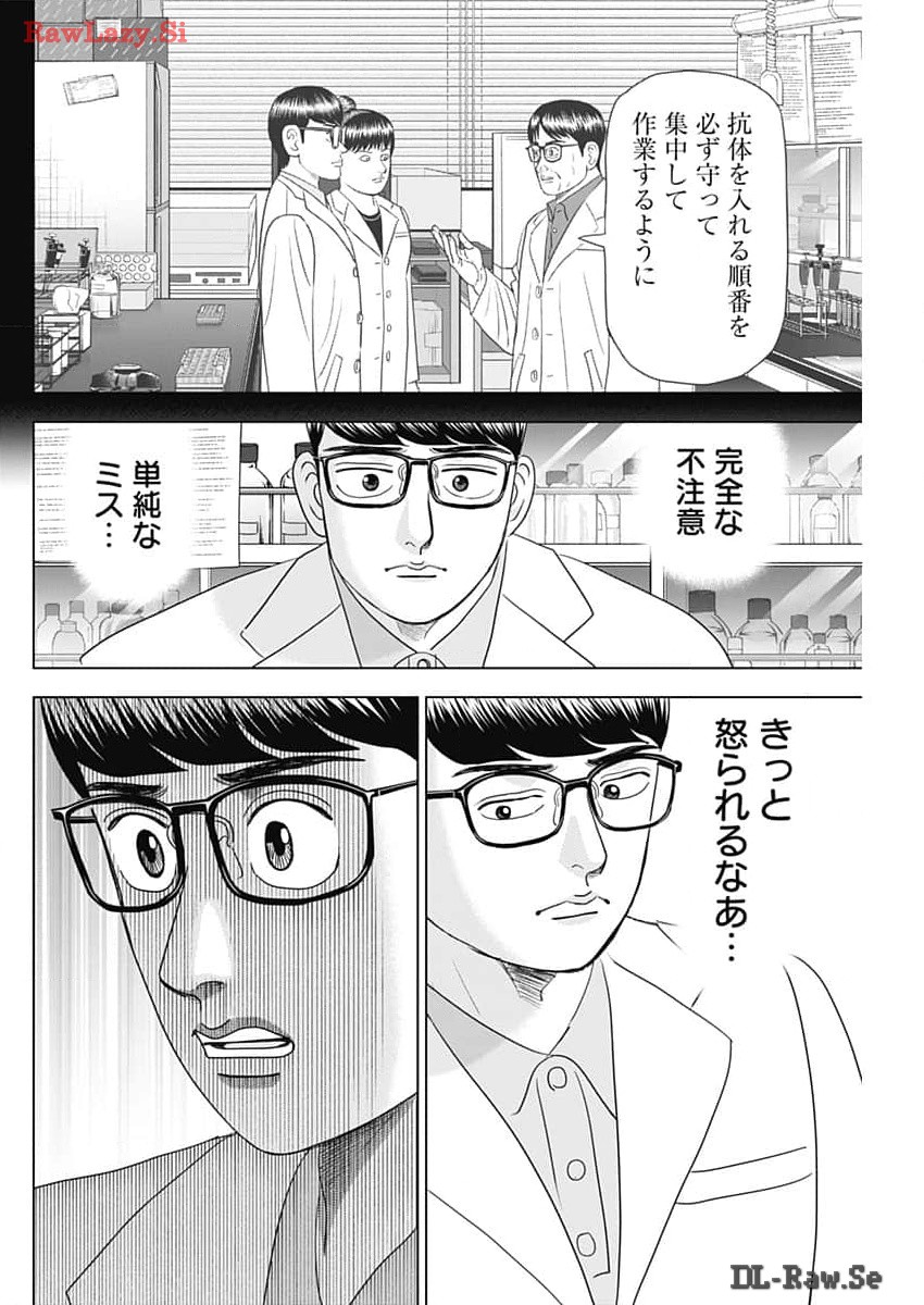 Dr.Eggs ドクターエッグス - 第65話 - Page 4