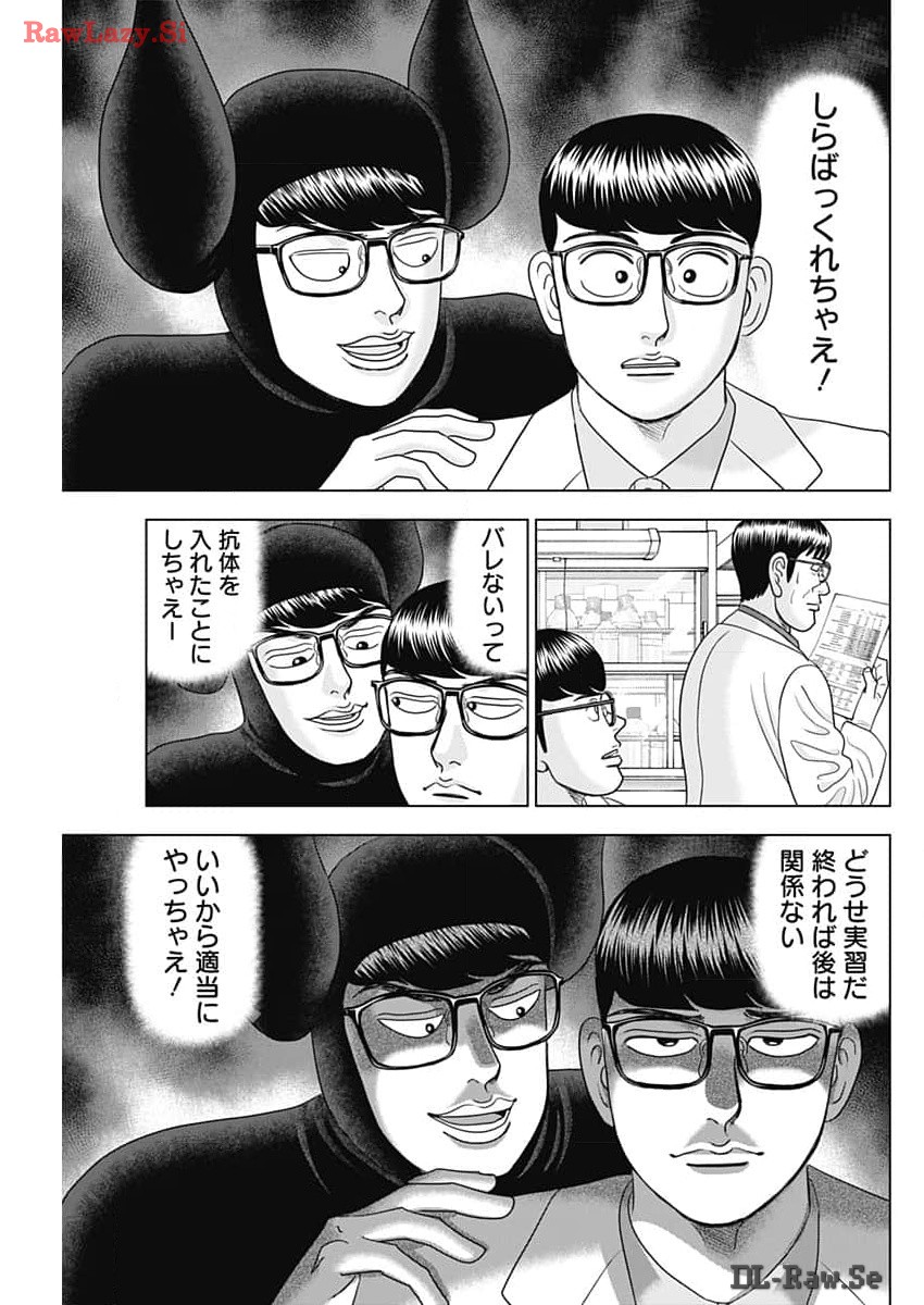 Dr.Eggs ドクターエッグス - 第65話 - Page 5