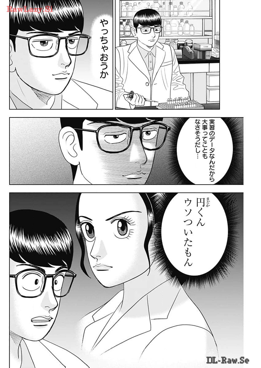 Dr.Eggs ドクターエッグス - 第65話 - Page 6