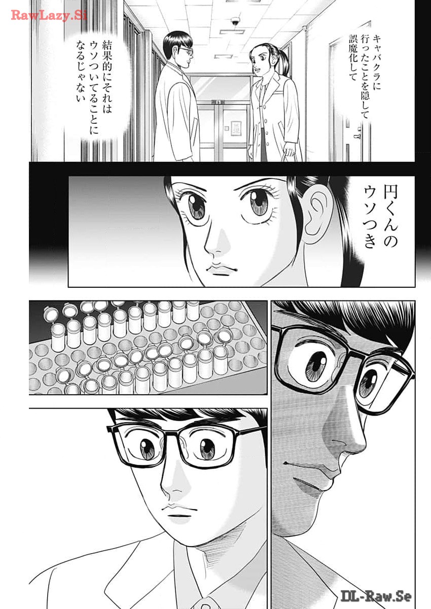 Dr.Eggs ドクターエッグス - 第65話 - Page 7