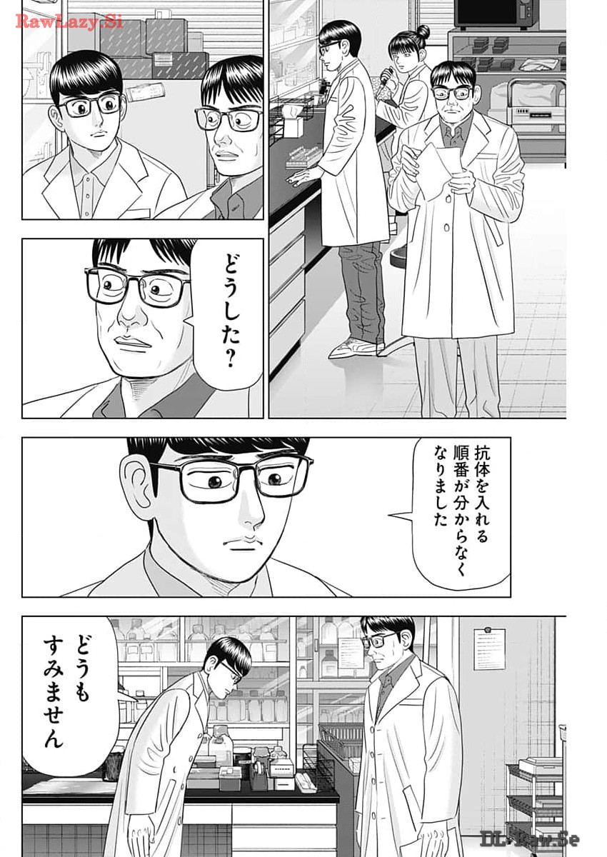 Dr.Eggs ドクターエッグス - 第65話 - Page 8