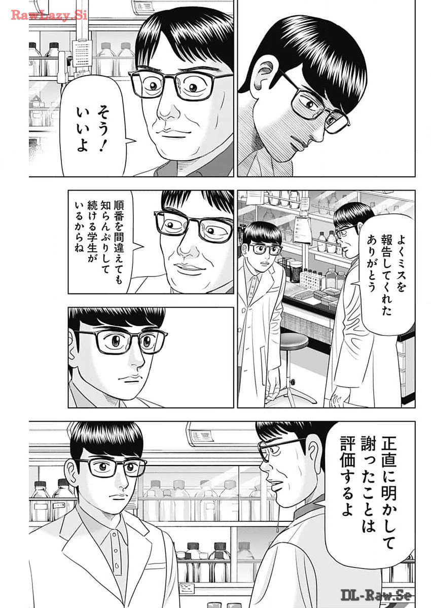 Dr.Eggs ドクターエッグス - 第65話 - Page 9