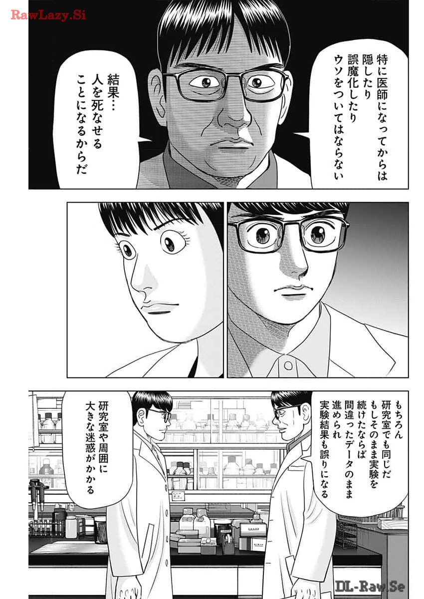 Dr.Eggs ドクターエッグス - 第65話 - Page 11