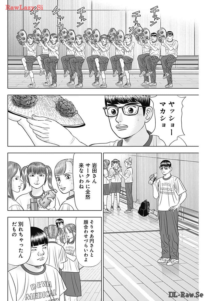 Dr.Eggs ドクターエッグス - 第65話 - Page 16