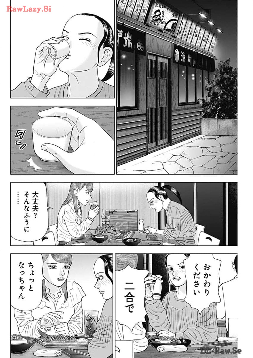 Dr.Eggs ドクターエッグス - 第65話 - Page 20