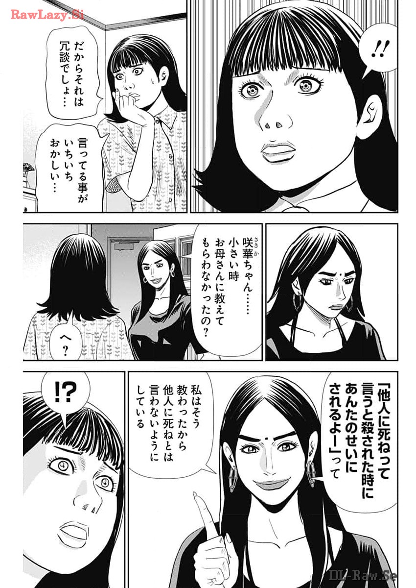 怨み屋本舗DIABLO - 第42話 - Page 4