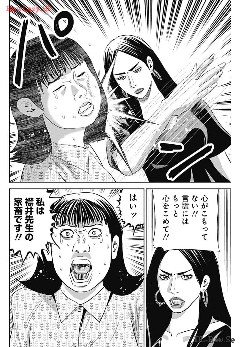 怨み屋本舗DIABLO - 第42話 - Page 21