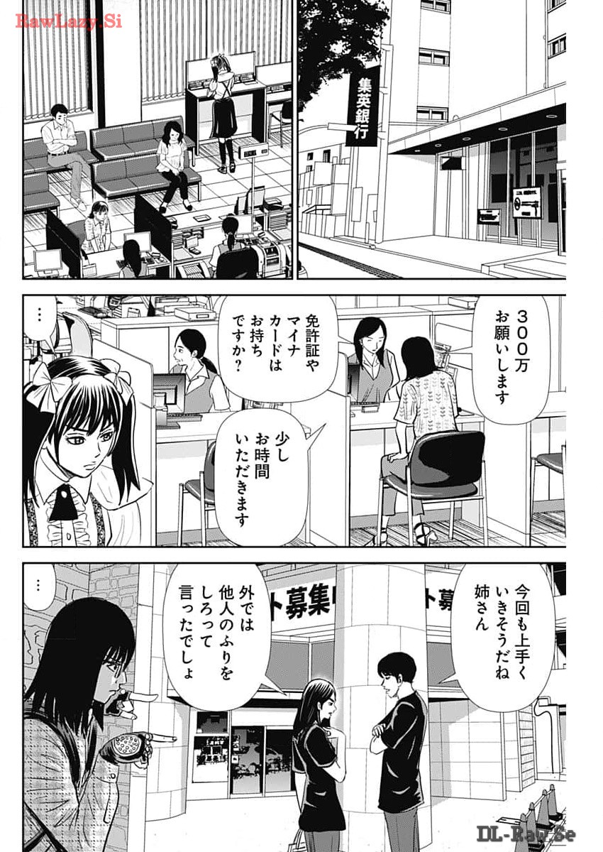 怨み屋本舗DIABLO - 第42話 - Page 29