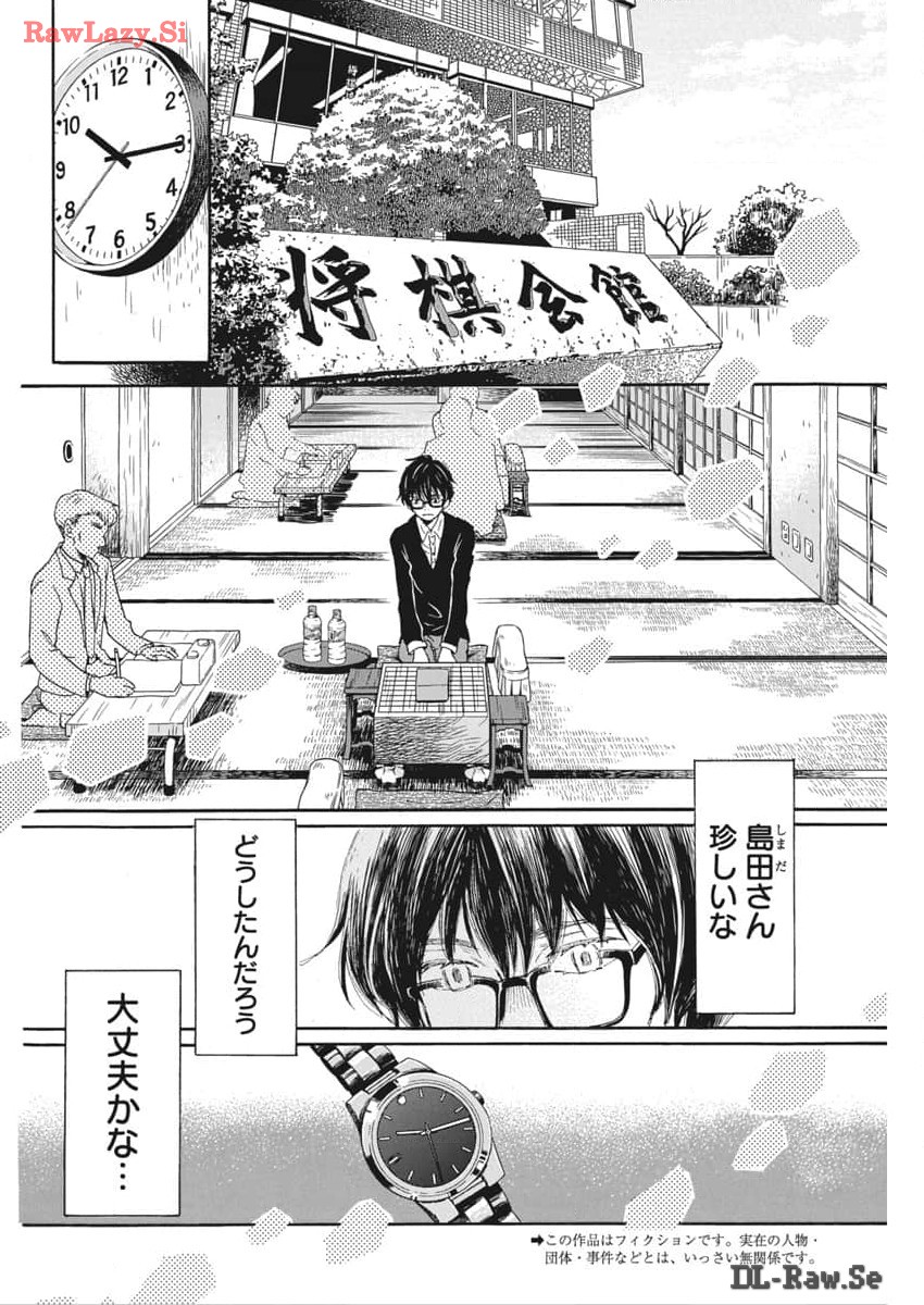 3月のライオン - 第207話 - Page 2