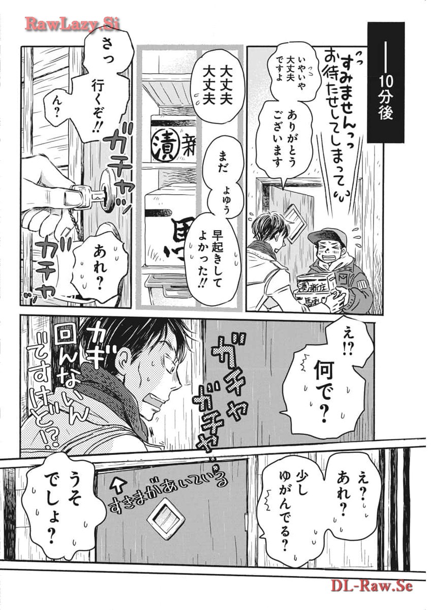 3月のライオン - 第206話 - Page 6