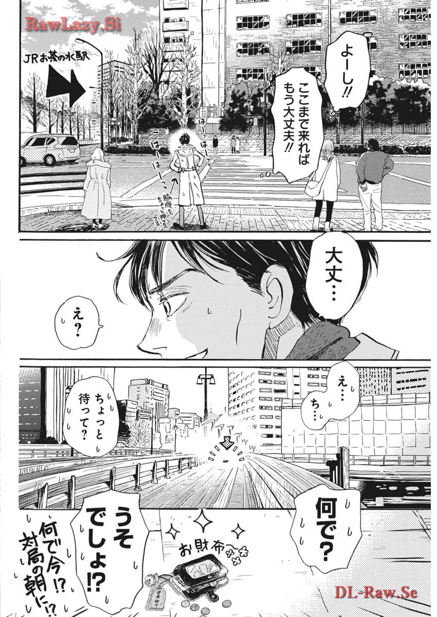 3月のライオン - 第206話 - Page 8