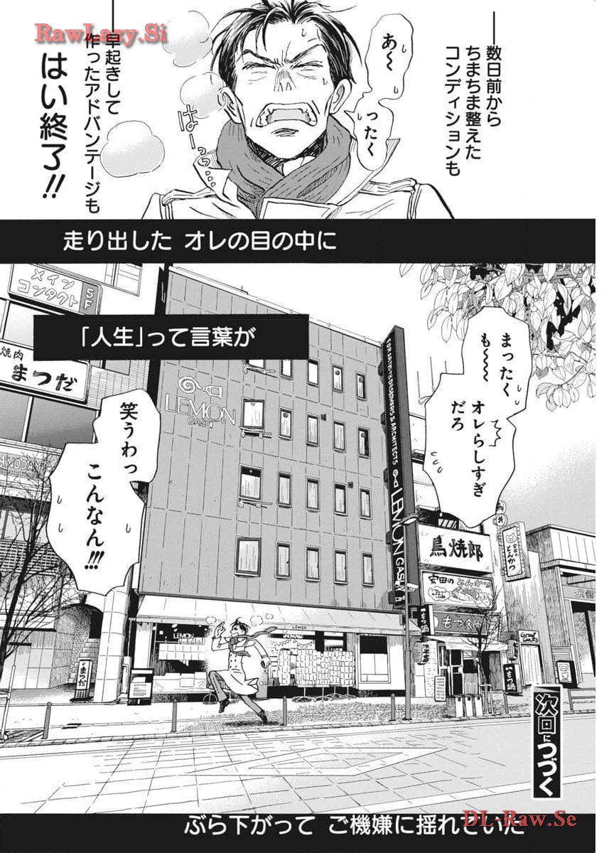 3月のライオン - 第206話 - Page 10