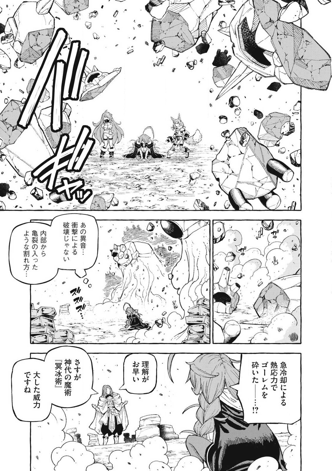 技巧貸与のとりかえし～トイチって最初に言ったよな?～ - 第63話 - Page 3