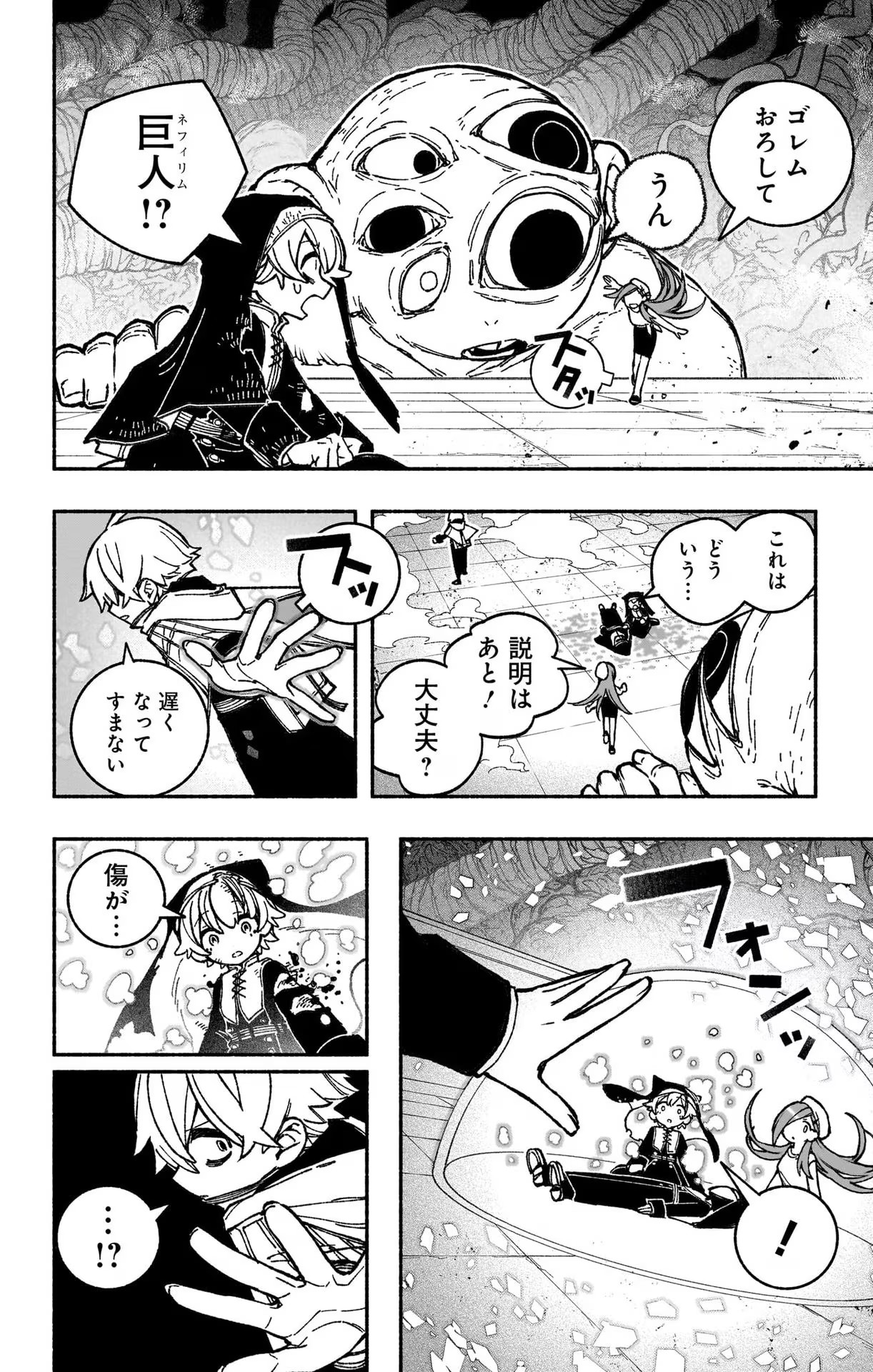 エクソシストを堕とせない - 第28話 - Page 6