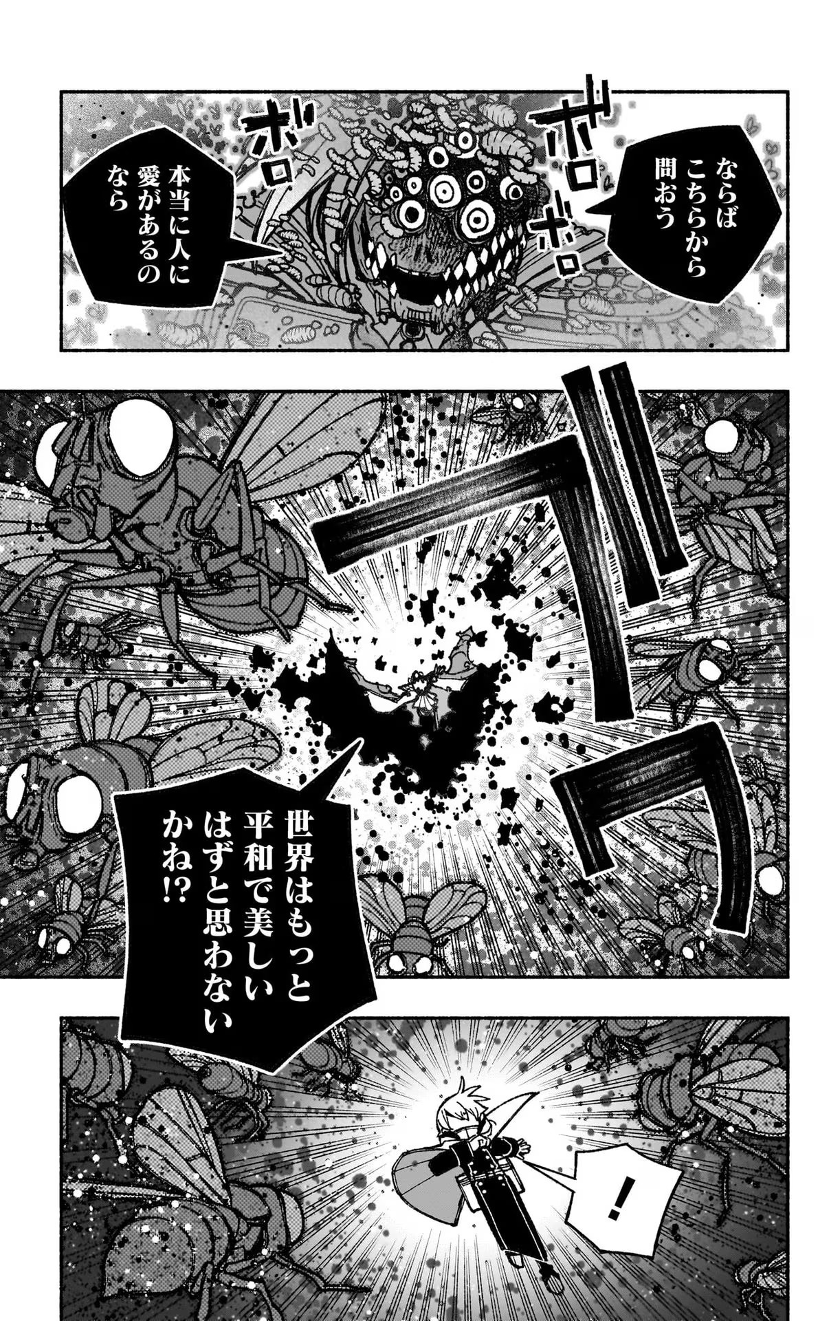 エクソシストを堕とせない - 第28話 - Page 13