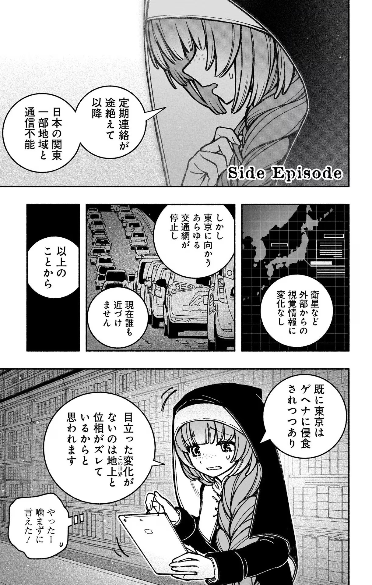 エクソシストを堕とせない - 第28話 - Page 25