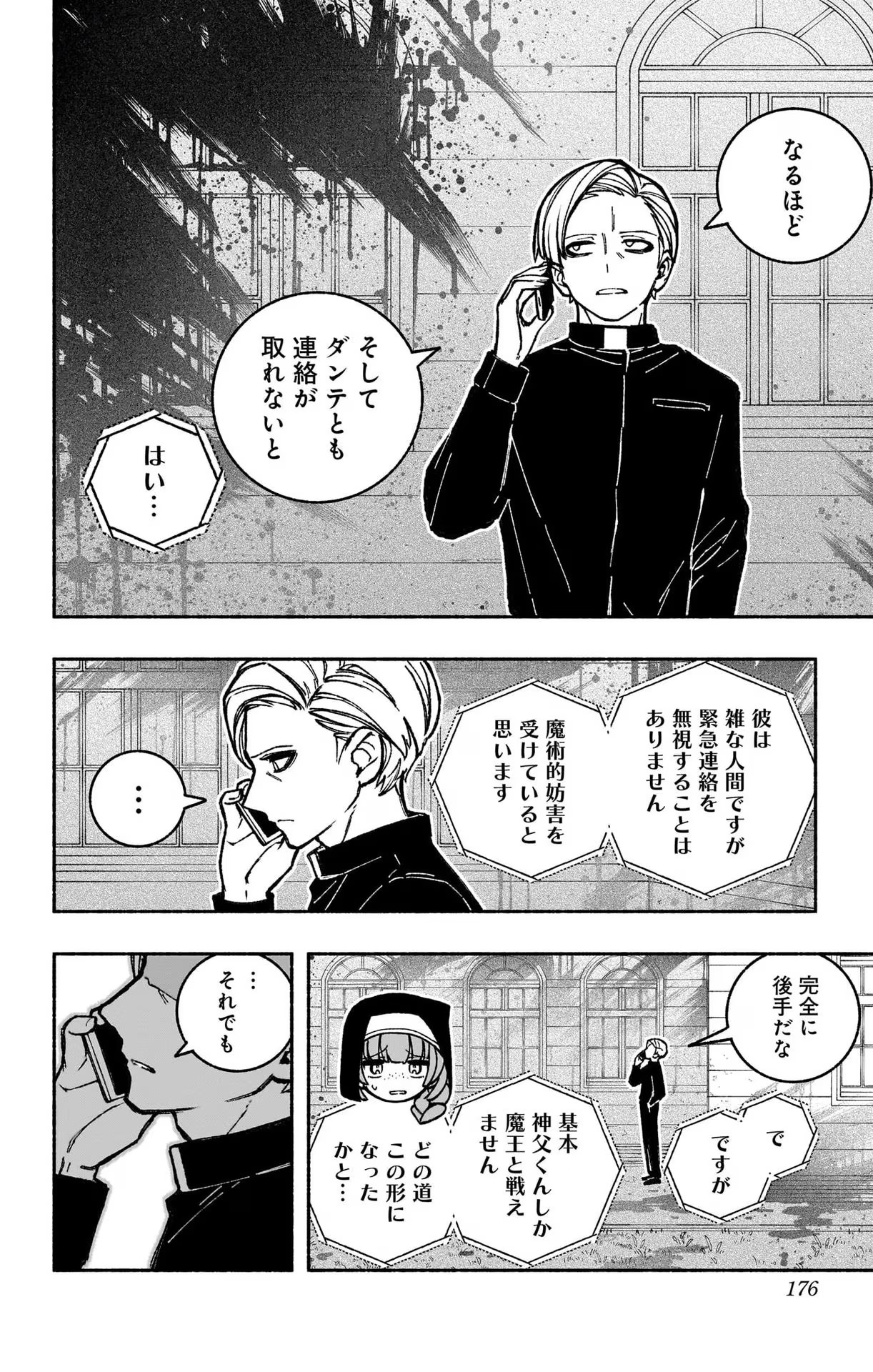 エクソシストを堕とせない - 第28話 - Page 26