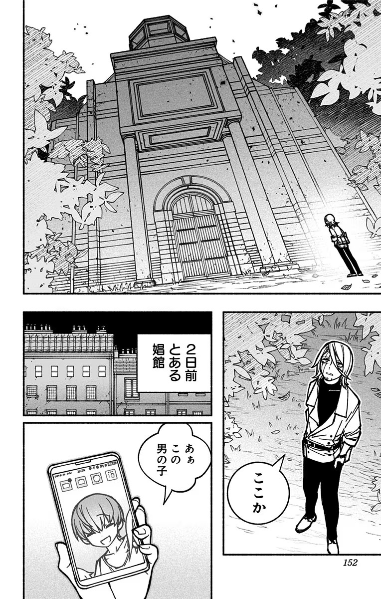 エクソシストを堕とせない - 第20話 - Page 2