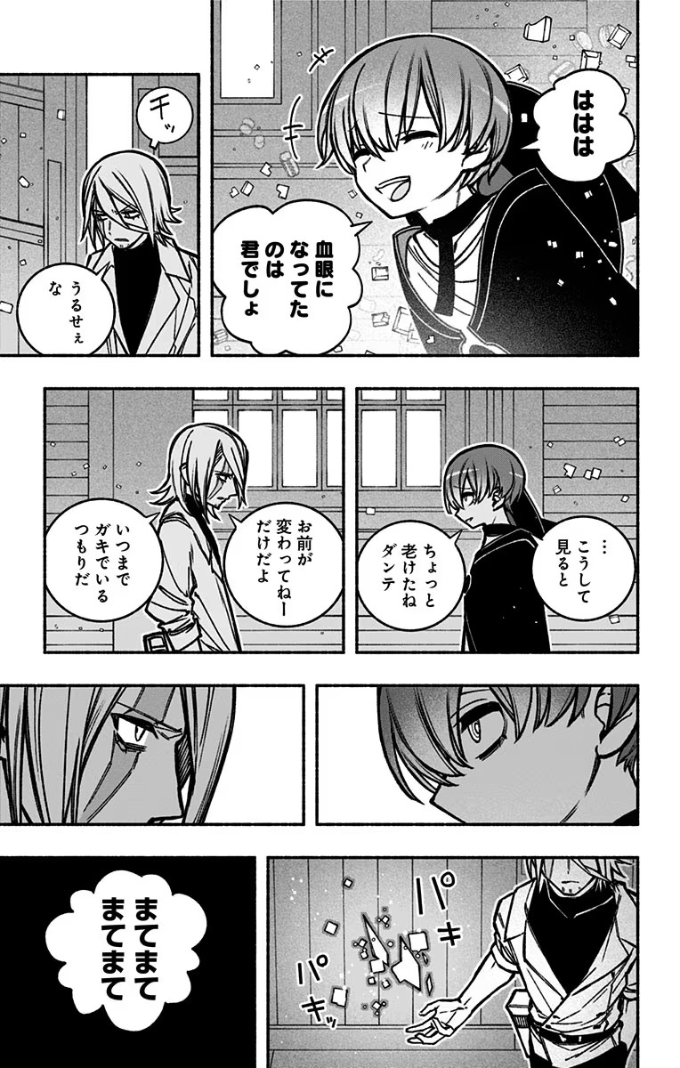 エクソシストを堕とせない - 第20話 - Page 7