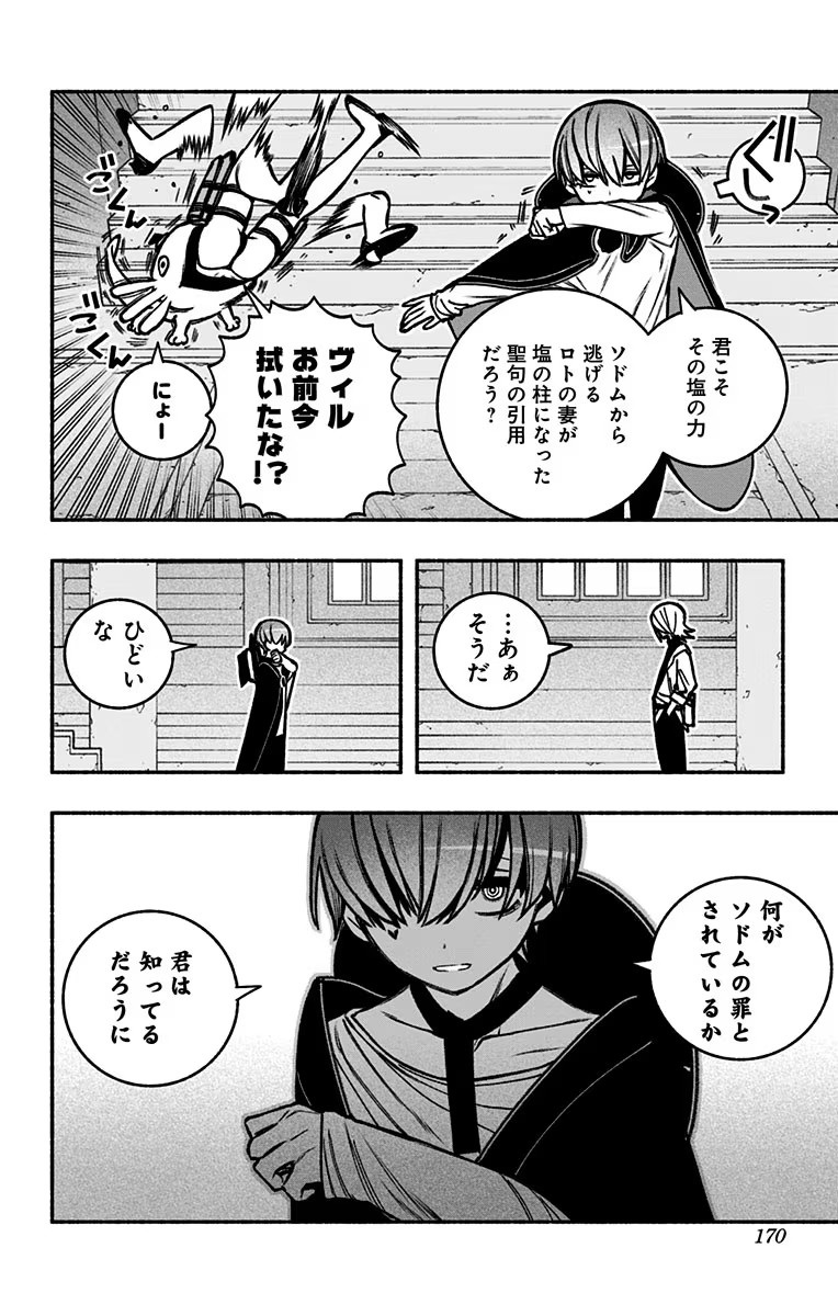 エクソシストを堕とせない - 第20話 - Page 20