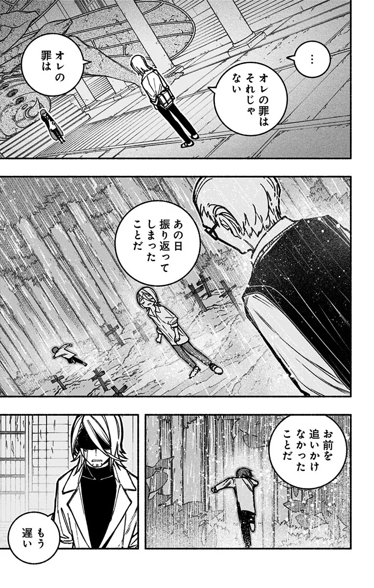 エクソシストを堕とせない - 第20話 - Page 21