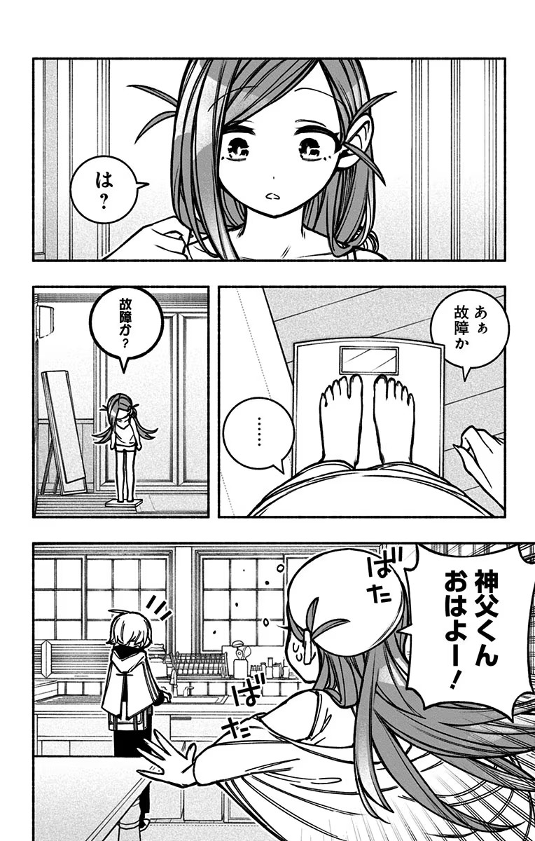 エクソシストを堕とせない - 第18話 - Page 4