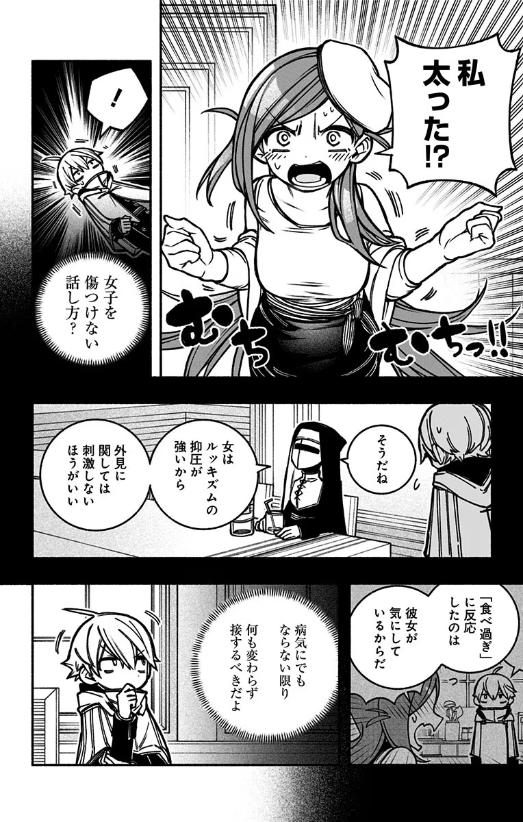 エクソシストを堕とせない - 第18話 - Page 6