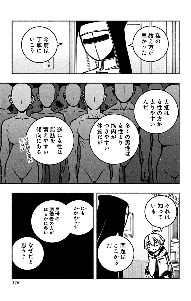 エクソシストを堕とせない - 第18話 - Page 11