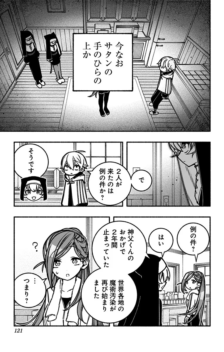 エクソシストを堕とせない - 第18話 - Page 17