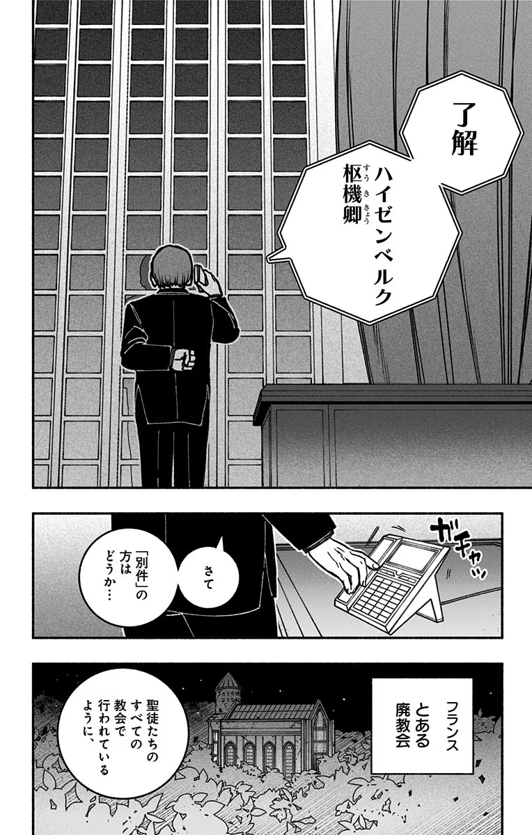 エクソシストを堕とせない - 第17話 - Page 18