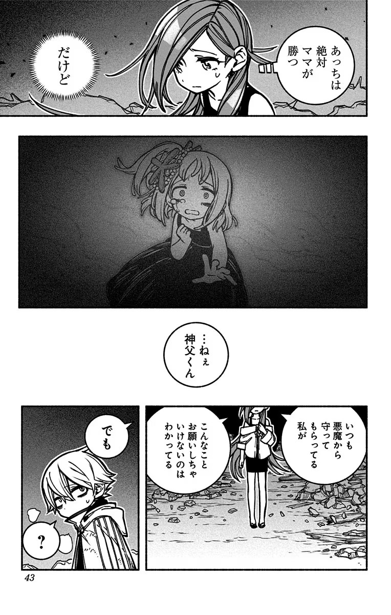 エクソシストを堕とせない - 第15話 - Page 15