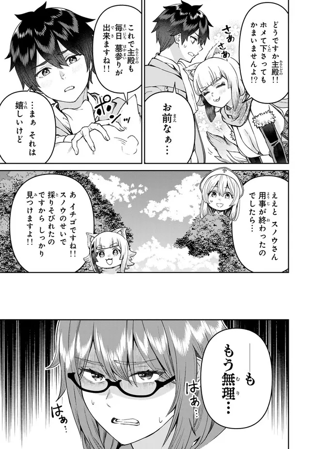 追放魔術師のその後　新天地で始めるスローライフ - 第54話 - Page 3