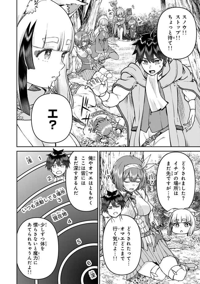 追放魔術師のその後　新天地で始めるスローライフ - 第54話 - Page 4