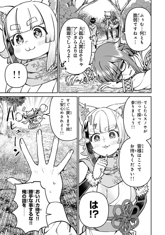 追放魔術師のその後　新天地で始めるスローライフ - 第54話 - Page 5