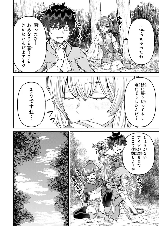 追放魔術師のその後　新天地で始めるスローライフ - 第54話 - Page 6