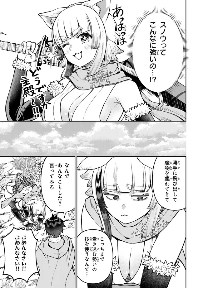 追放魔術師のその後　新天地で始めるスローライフ - 第54話 - Page 13