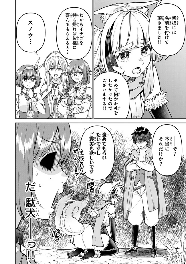 追放魔術師のその後　新天地で始めるスローライフ - 第54話 - Page 14