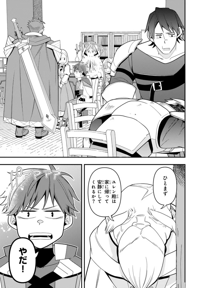 レベル1で挑む縛りプレイ! 第8.2話 - Trang 1