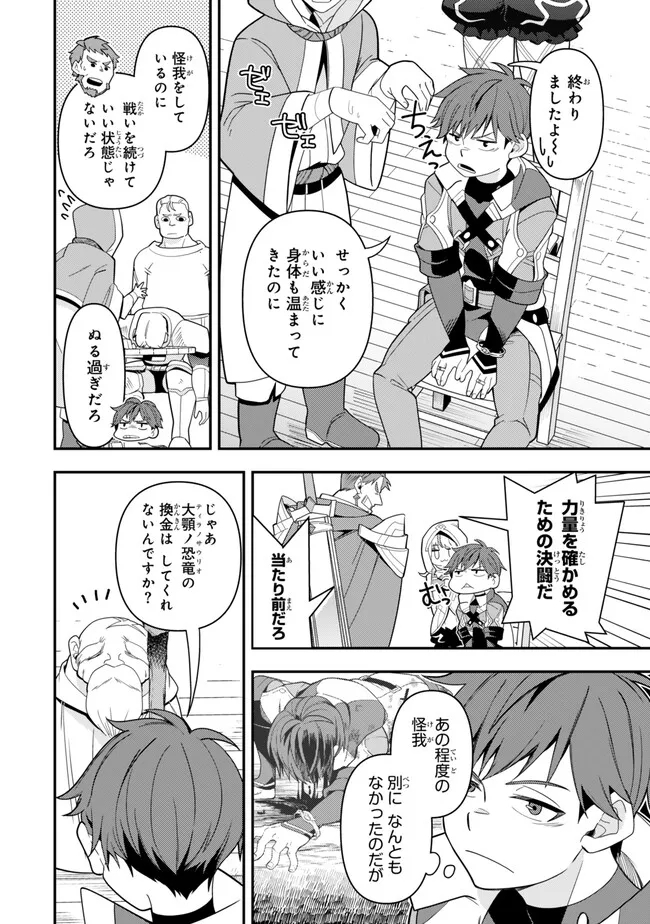レベル1で挑む縛りプレイ! 第8.2話 - Trang 2