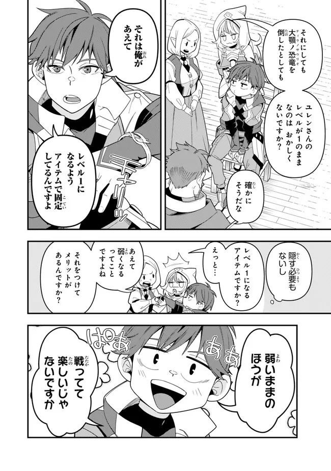 レベル1で挑む縛りプレイ! 第8.2話 - Trang 4