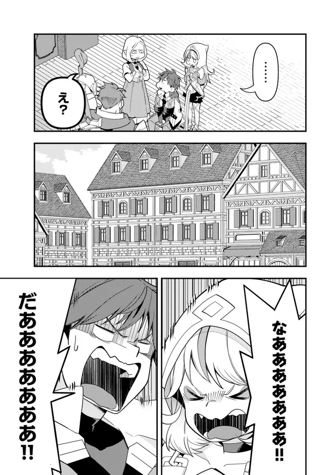 レベル1で挑む縛りプレイ! 第8.2話 - Trang 5