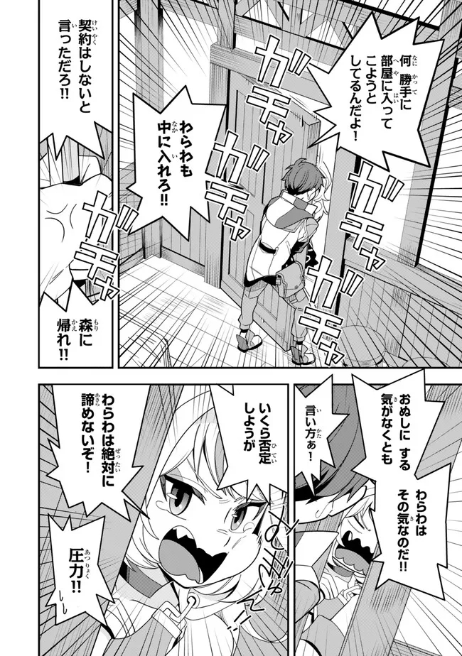 レベル1で挑む縛りプレイ! 第8.2話 - Trang 6