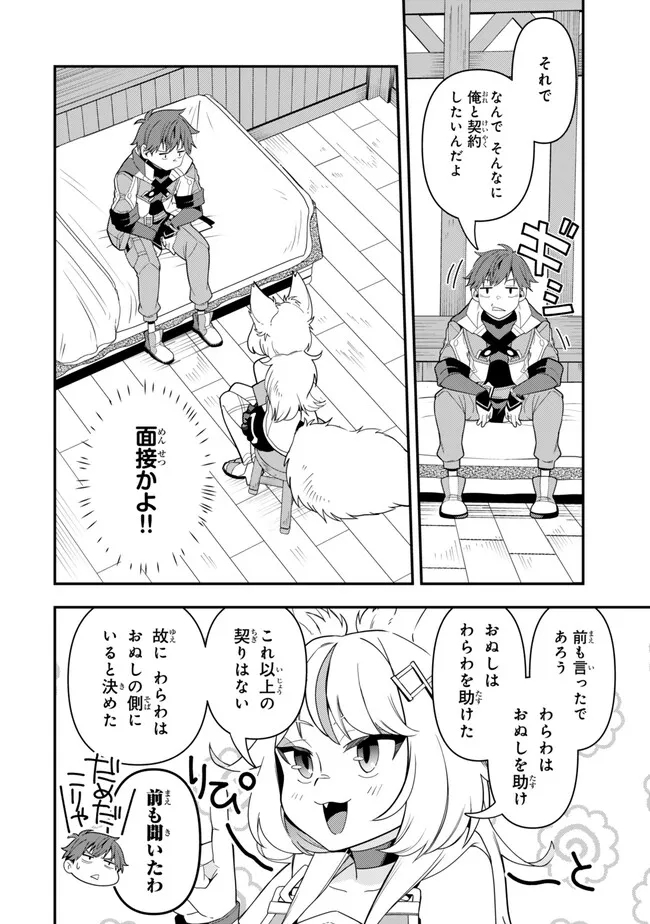 レベル1で挑む縛りプレイ! 第8.2話 - Trang 8