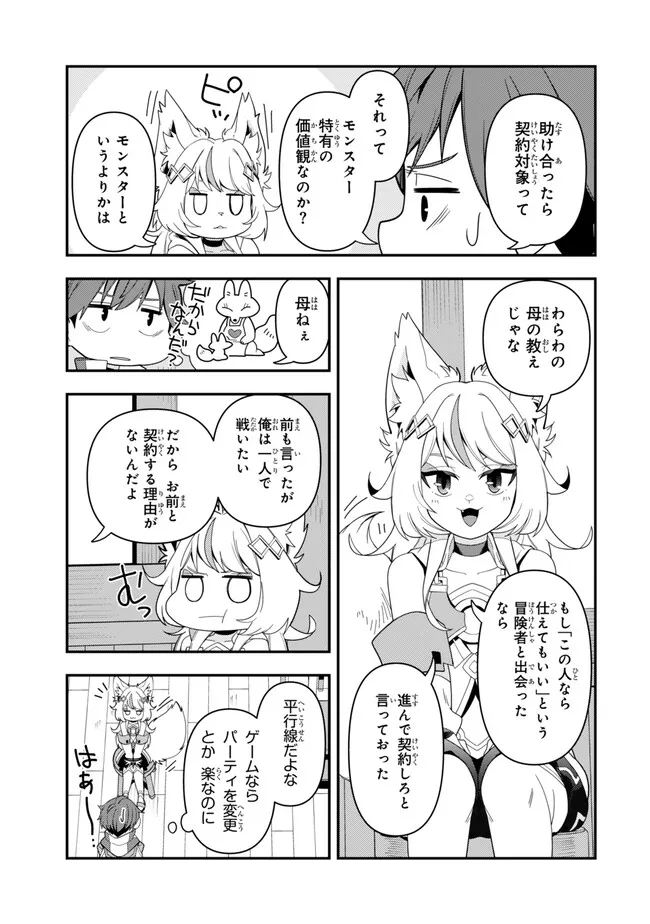 レベル1で挑む縛りプレイ! 第8.2話 - Trang 9