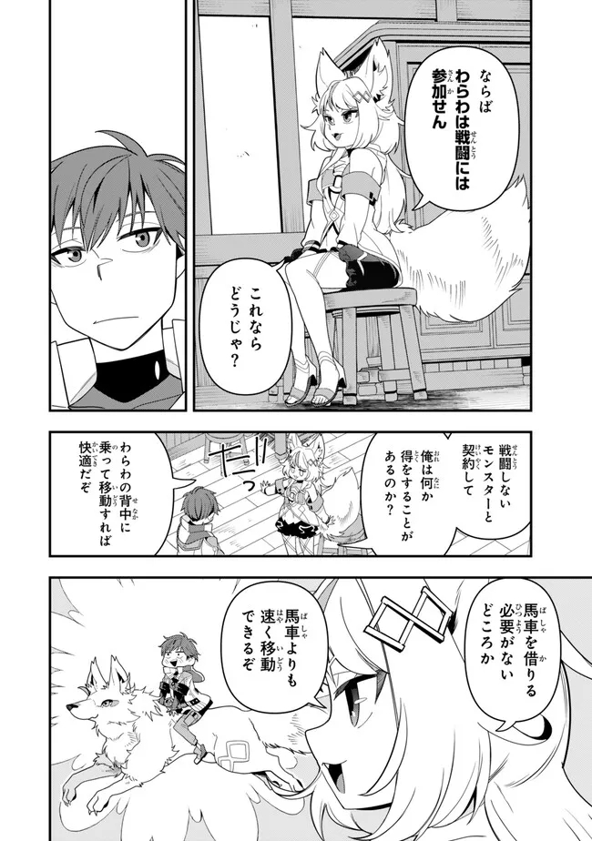 レベル1で挑む縛りプレイ! 第8.2話 - Trang 10