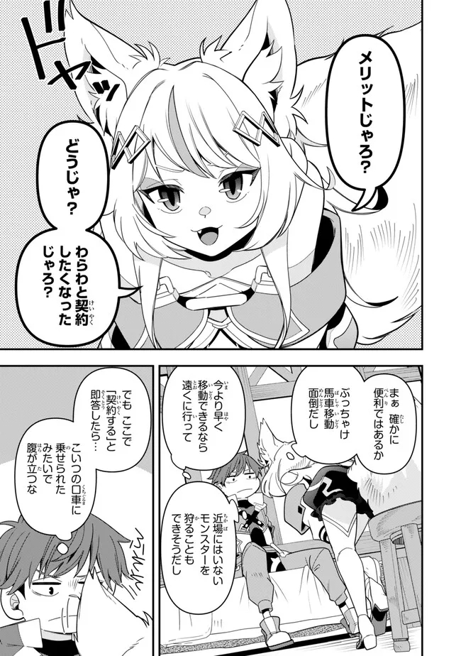 レベル1で挑む縛りプレイ! 第8.2話 - Trang 11