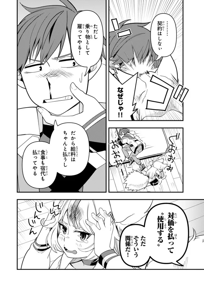 レベル1で挑む縛りプレイ! 第8.2話 - Trang 12